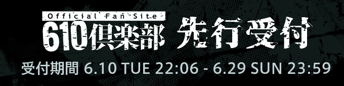 超最速0次先行受付