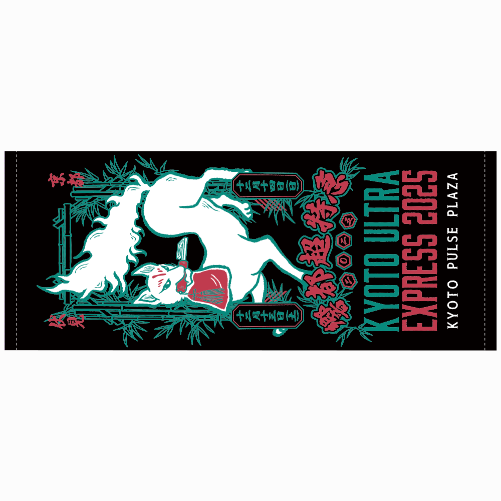 GOODS – 響都超特急2025