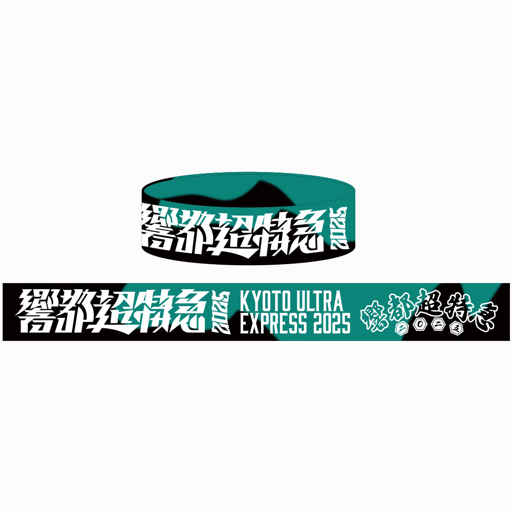 GOODS – 響都超特急2025