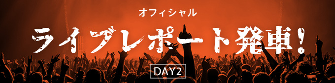 ライブレポート発車！