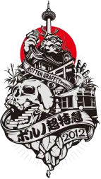 ポルノ超特急2012