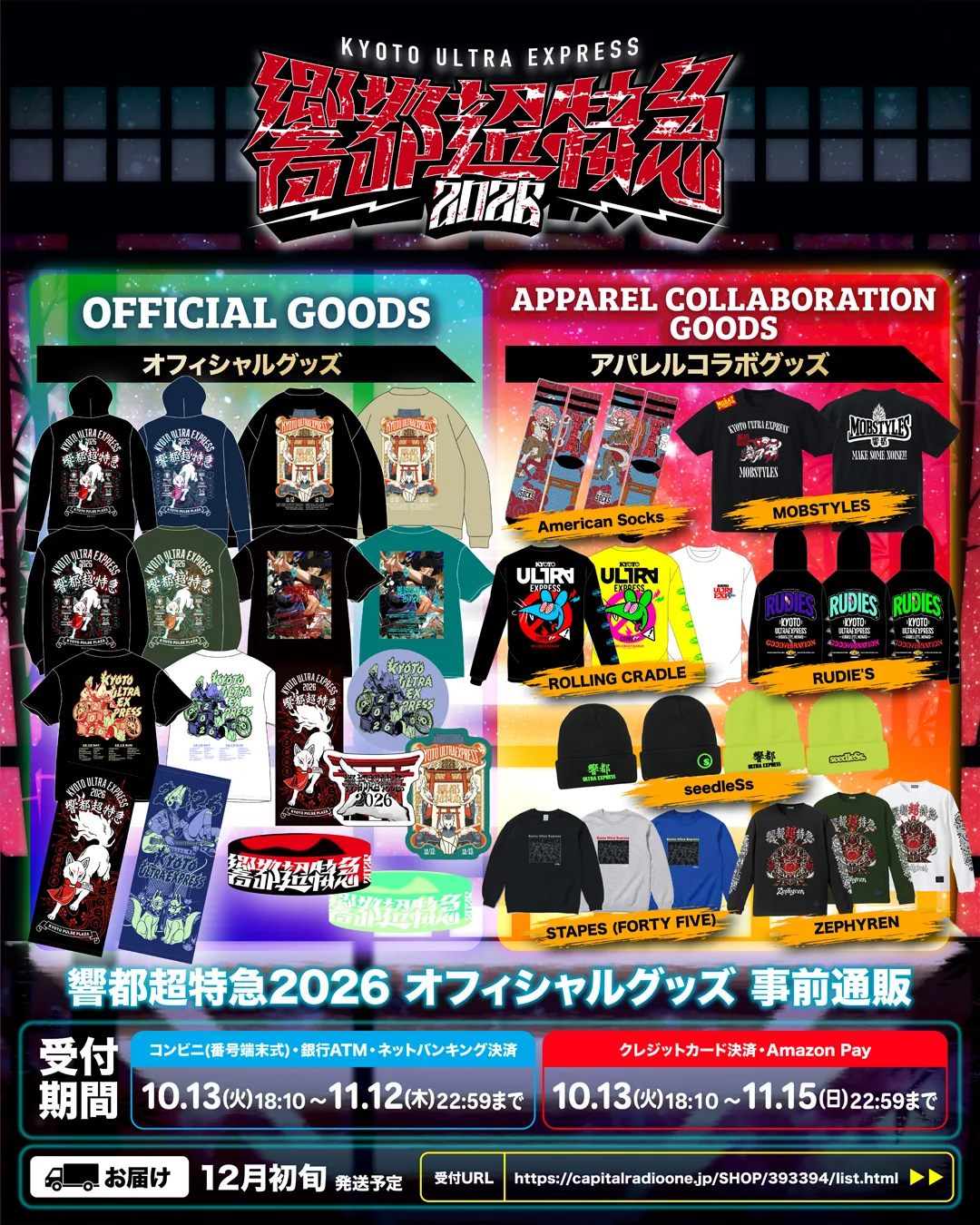 オフィシャルグッズ事前通販